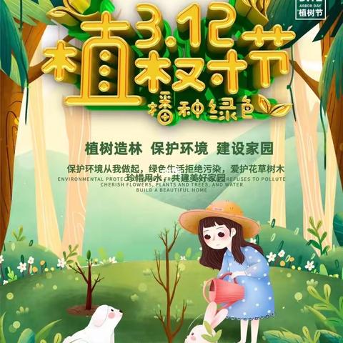 十里春风，正“植”有你——四(4)中队特色植树节