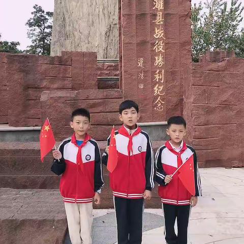 打卡红色基地  献礼祖国华诞——三(4)中队在行动