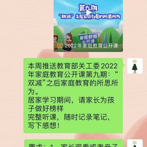 双减”之后家庭教育的所思所为～马厨社区小学