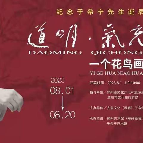 于希宁——一个花鸟画家的家国情怀