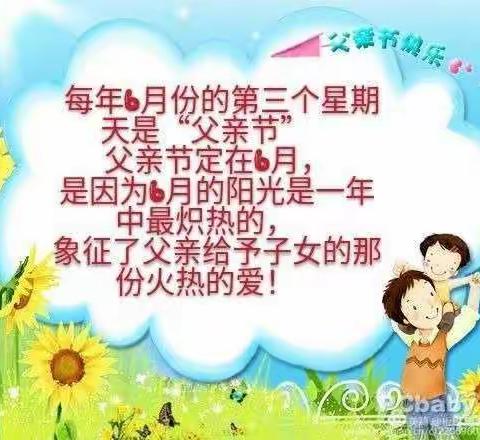 解放中心幼儿园大一班——“父亲节”主题活动