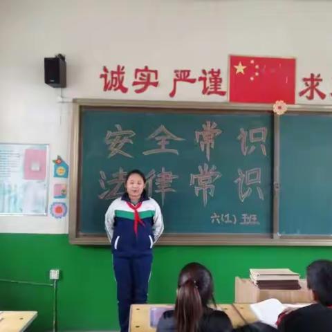 铁路小学安全法律主题队会