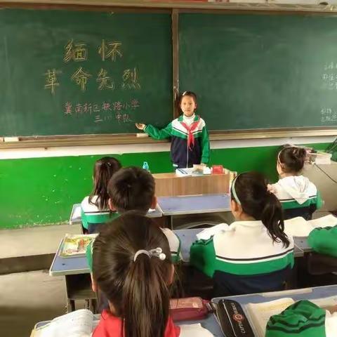 铁路小学 缅怀革命先烈，传承红色基因