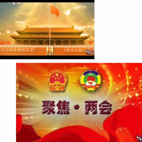 你好，两会—冀南新区铁路小学“红领巾”迎“两会”线上升旗仪式