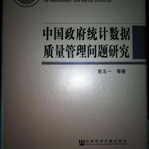 曾五一著作获国家社科基金中华学术外译项目立项