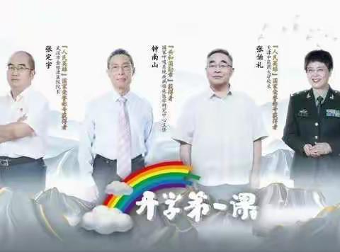 照勇希望小学组织全体师生观看开学第一课