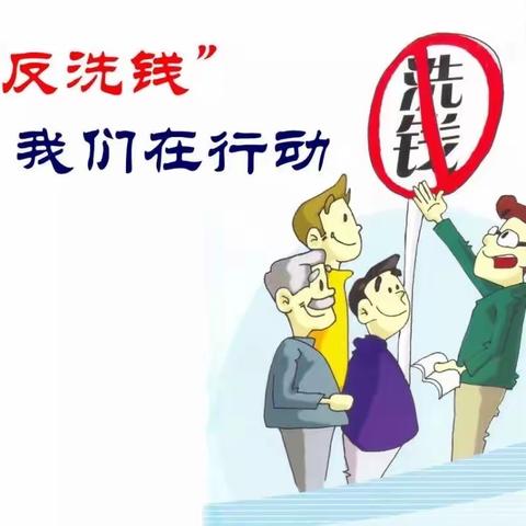 2022年吉林省线上反洗钱知识普及活动