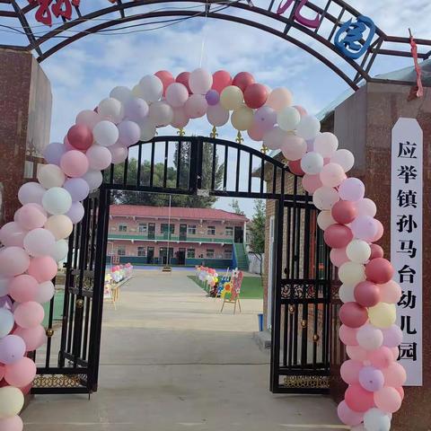 应举镇孙马台幼儿园开学一周精彩回顾