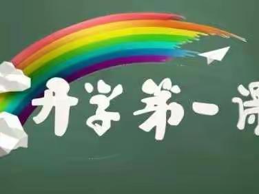 川里镇中学国庆开学第一课！法治教育进校园，普法护航促成长