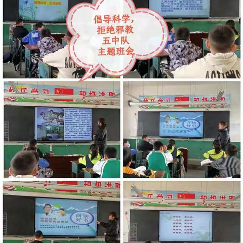 壶关县龙泉镇四家池小学“倡导科学，反对邪教”活动纪实