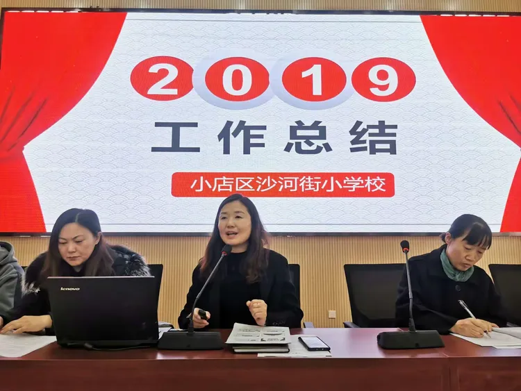 沙河街小学职工代表大会