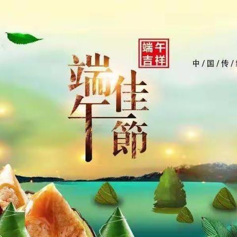 “浓情端午，粽在飘香”——沙河乡中心幼儿园小二班端午节主题活动