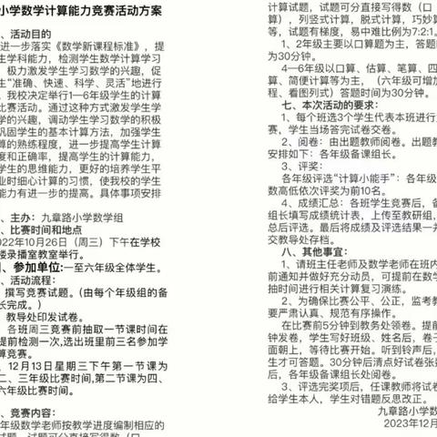 千方百“计”比能力 精打细“算”赛风采 ——于都县九章路小学数学计算能力比赛（副本）