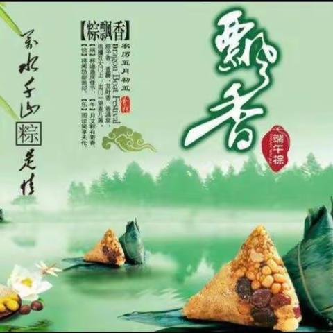 “粽情端午，童趣六一”——记红山学区庆六一活动