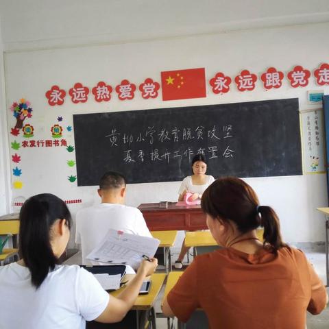 炎炎夏日送清凉   脱贫攻坚在路上——黄坳小学“教育扶贫夏季攻坚”掠影