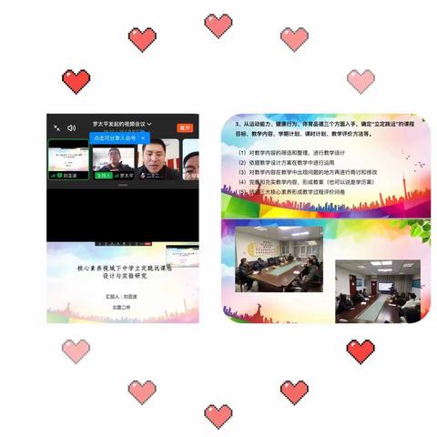 “减”出时间“增”出健康---青山区体育名师工作坊线上研讨校本内容的创设