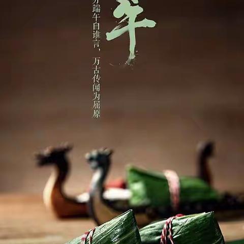 我们的节日———端午节