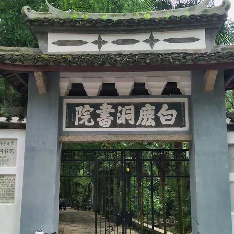 30年后再聚白鹿洞书院