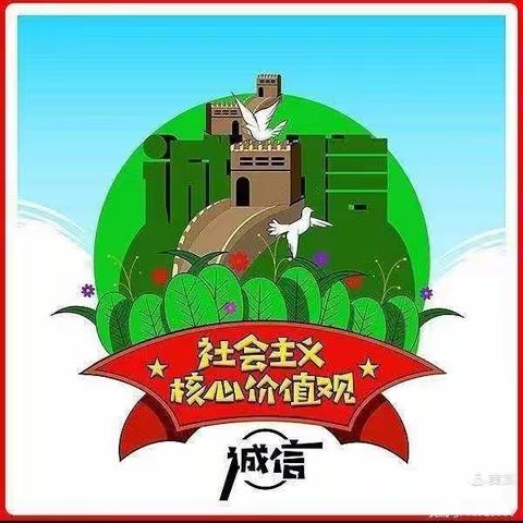 方里镇方西小学“诚信进校园”系列活动