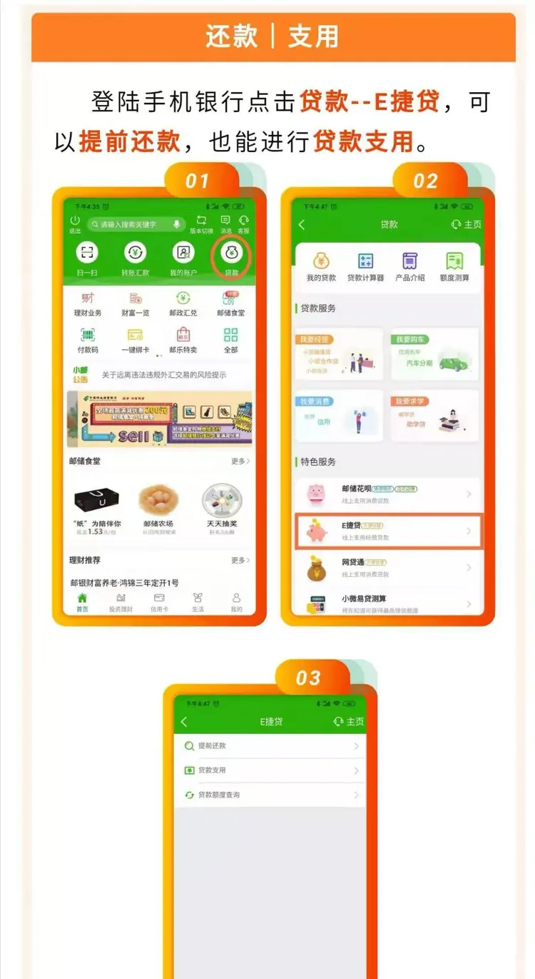 足不出户，线上办理 | 邮储银行延川县支行个人经营性贷款线上业务办理指南