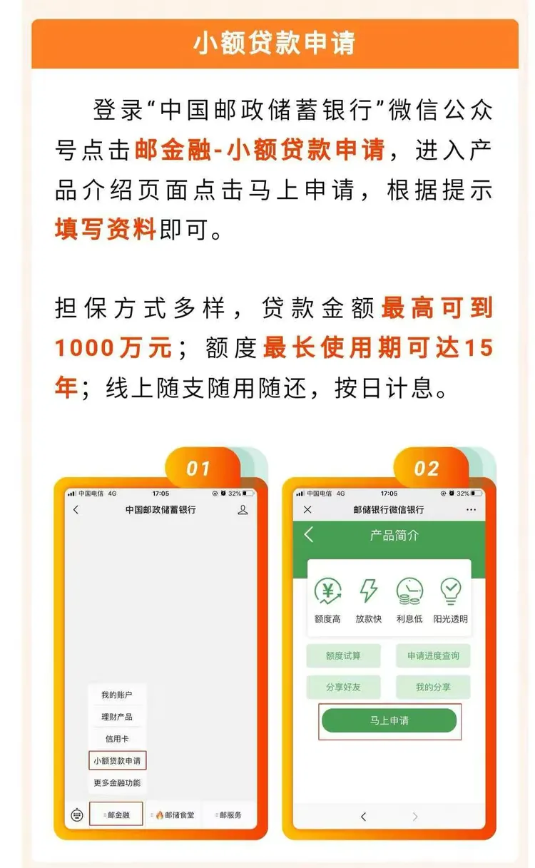 足不出户，线上办理 | 邮储银行延川县支行个人经营性贷款线上业务办理指南