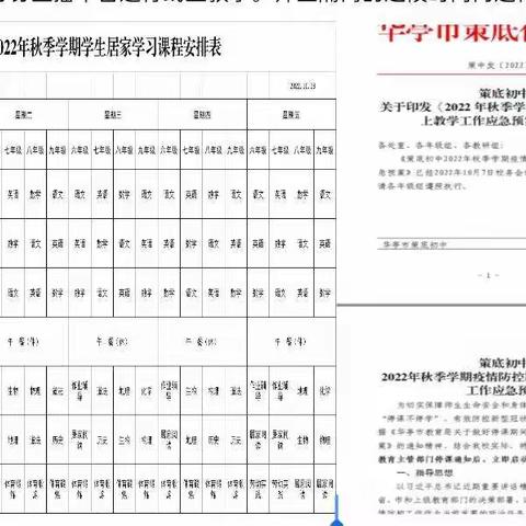 戮力同心战疫情，网课教学展风采——策底初中线上教学活动