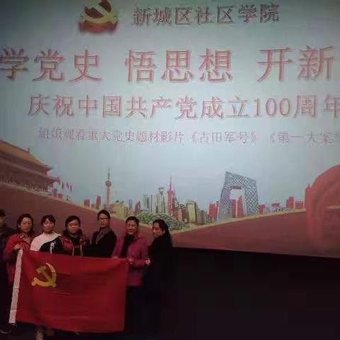 长乐中路街道昆仑社区党支部开展“ 学党史 悟思想 办实事 开新局 ”党史学习教育