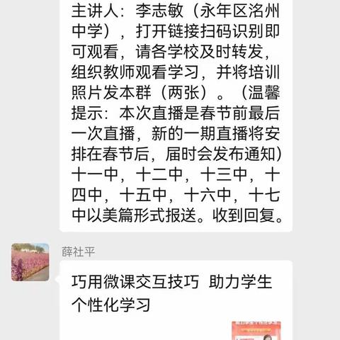 巧用微课交互技巧，助力学生个性化学习——永年区第十七中学能力提升工程2.0线上培训纪实