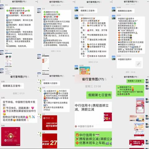 借助“中秋-国庆”双节契机，银行卡条线切实落实信用卡产品宣传工作