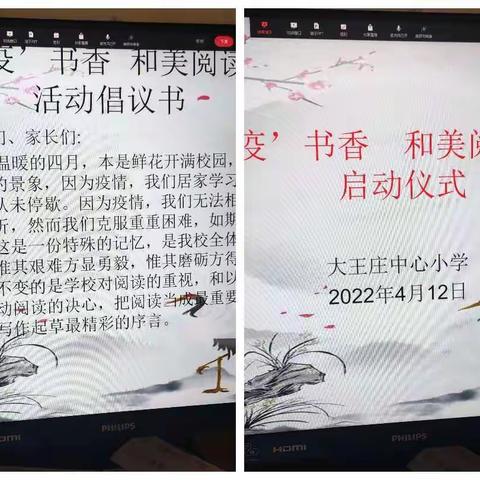 读书不觉已春深，一寸光阴一寸金——大王庄中心小学六年级读书节活动