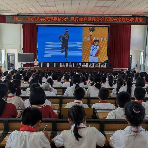 同上一堂好课，共筑理想信念——建水县第四小学开展思政教育暨残奥会冠军王家超思政讲座活动