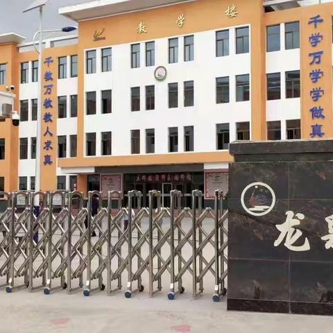 家校共育  同心筑梦~东乡县龙泉学校召开2020年秋季学期家长会暨优秀家长、学生表彰奖励大会纪实