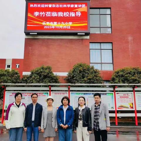 科学进校园，"护苗"共成长—乐平市第十九小学开展科学家进校园活动