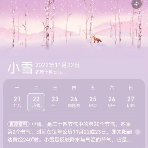 节气小知识—二十四节气之《小雪》
