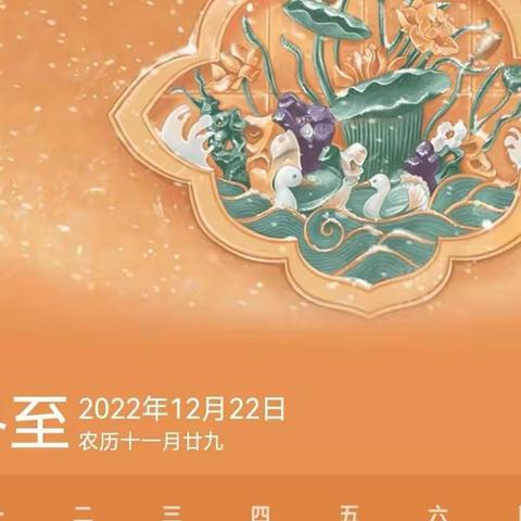 节气小知识—二十四节气之《冬至》