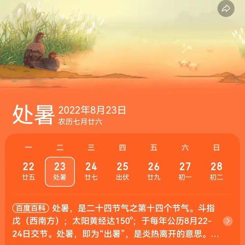 节气小知识——二十四节气之《处暑》