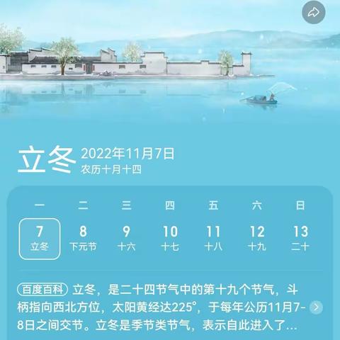 节气小知识—二十四节气之《立冬》