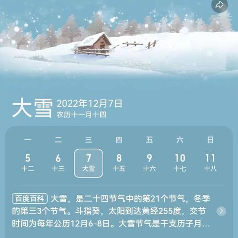 节气小知识—二十四节气之《大雪》