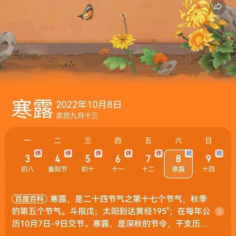 节气小知识——二十四节气之《寒露》