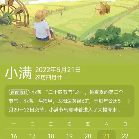 节气小知识——二十四节气之《小满》