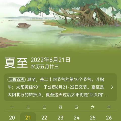 节气小知识——二十四节气之《夏至》