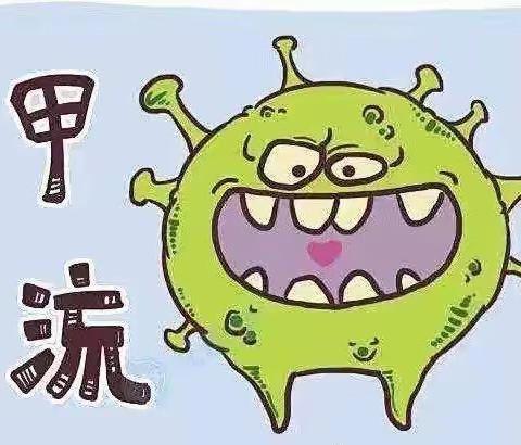 【“三抓三促”进行时】科学预防  远离甲流——漳县盐井镇幼儿园幼儿园甲型流感预防知识宣传