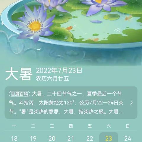 节气小知识——二十四节气之《大暑》