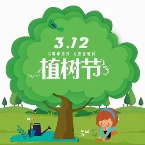 东蒙镇天蒙幼儿园“相逢植树节，爱在春天里”主题活动