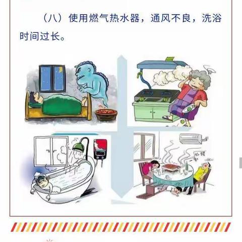 拳铺镇第二中心小学关于预防一氧化碳中毒主题班会