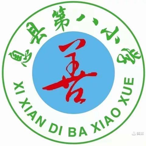 “教有所得，研有所获”——息县第八小学跨学科教研活动