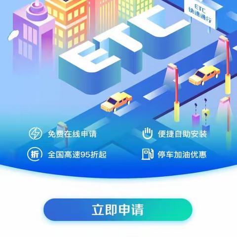 建行ETC小程序申请操作指南