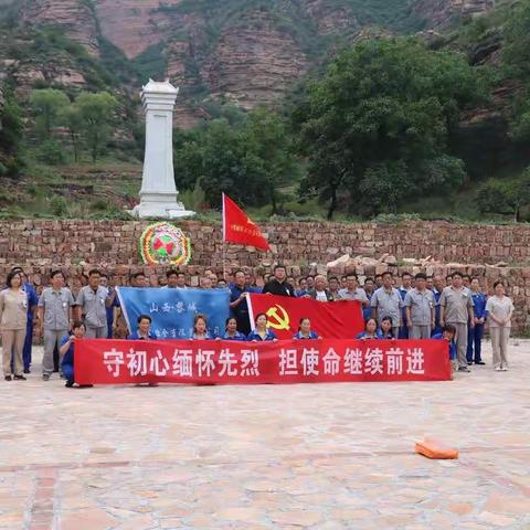 守初心缅怀先烈    担使命继续前进