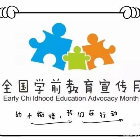 博艺幼儿园2022年学前教育宣传月——致家长一封信