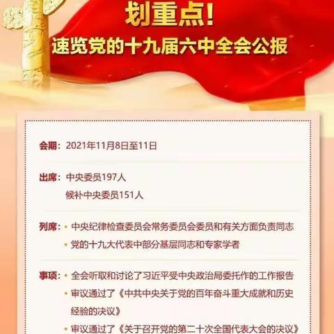 学习贯彻十九届六中全会精神